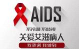 2016年12月1日是第几个世界艾滋病日 2016年世界艾滋病日主题是什么